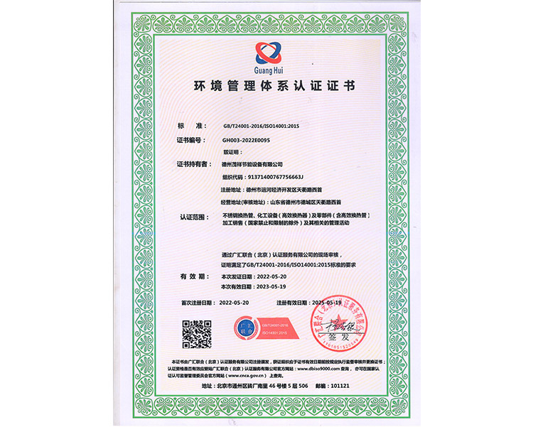 環(huán)境管理體系認(rèn)證證書(shū)