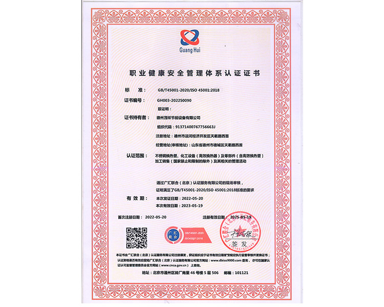 職業(yè)健康安全管理體系認(rèn)證