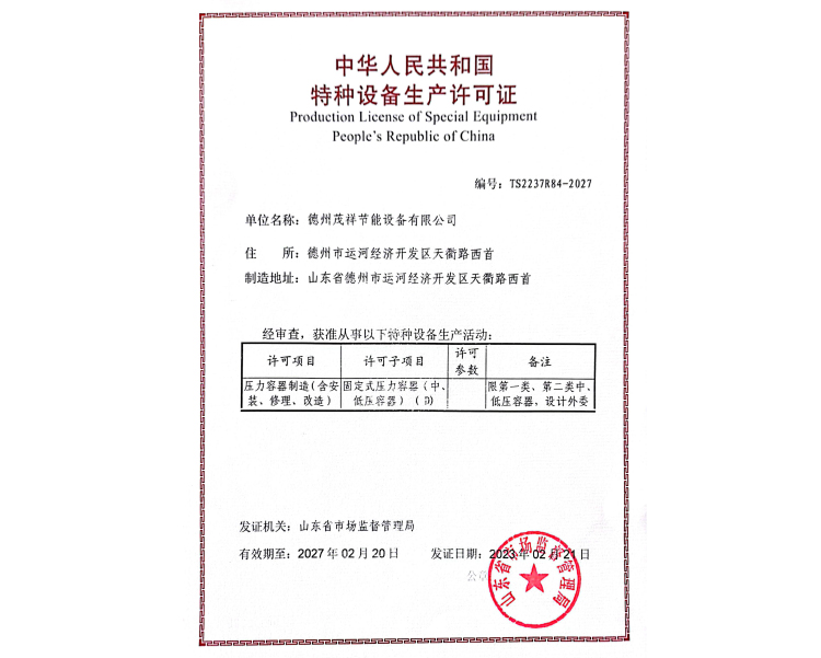 特種設(shè)備生產(chǎn)許可證