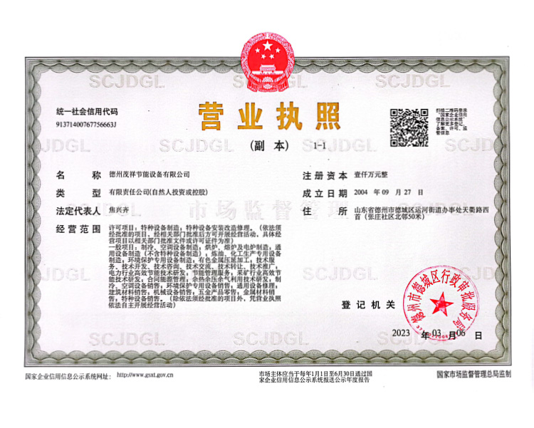營(yíng)業(yè)執(zhí)照