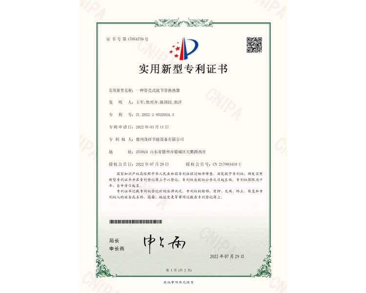 專(zhuān)利證書(shū)