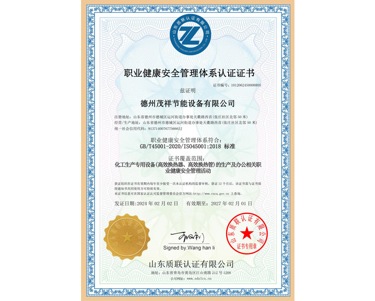 職業(yè)健康安全管理體系認(rèn)證