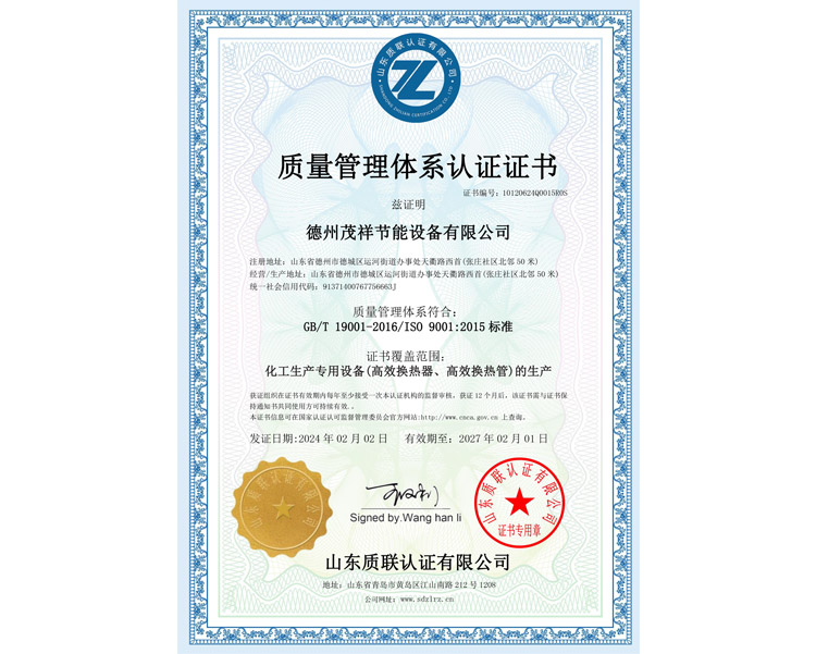 質(zhì)量管理體系認(rèn)證證書(shū)