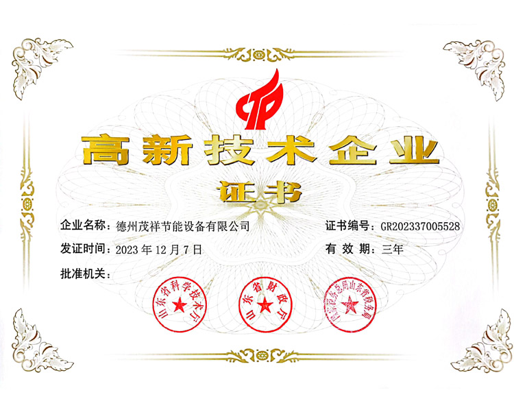 高新技術(shù)企業(yè)